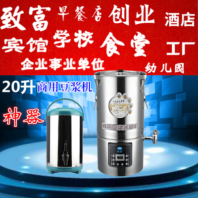 禾元20L商用豆浆机 大容量全自动浆渣分离 现磨大型单位食堂用
