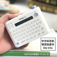 lr5c家用便条打印机标签机 锦宫便签打印机迷你tepra贴普乐lite
