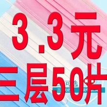透气型薄款 包邮 三层50片装 春夏季防晒 一次性口罩防护批发男女款