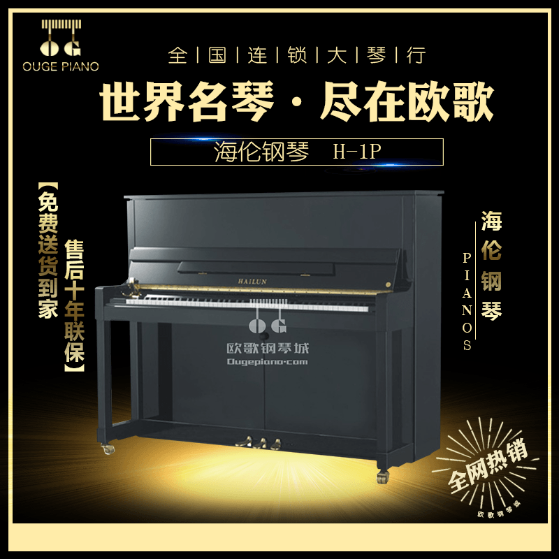 送货上门立式钢琴教学钢琴家用钢琴1PH系列H精品海伦