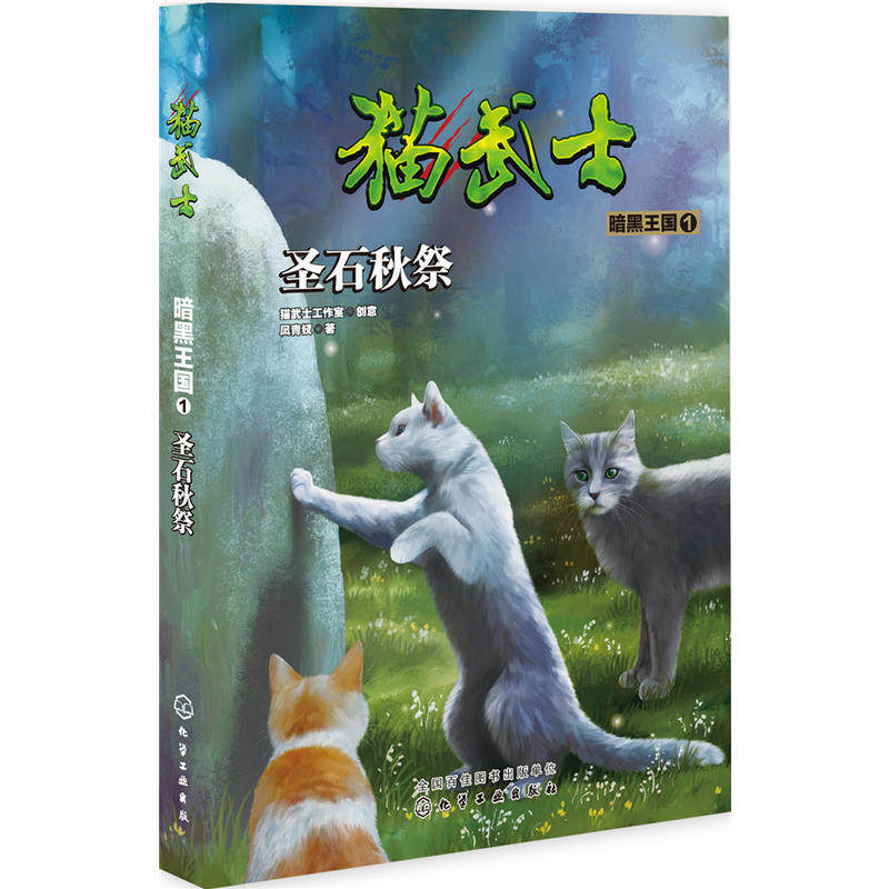 猫武士亮心图片,动画,迅爪(第2页)_大山谷图库