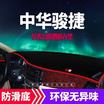 07款老中华骏捷FRV改装FSV专用CROSS中控台仪表盘避光垫防晒配件
