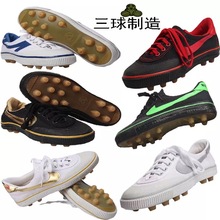 三球碎钉足球鞋 晨跑鞋 耐磨胶钉专业运动比赛鞋 正品 帆布足球鞋 经典