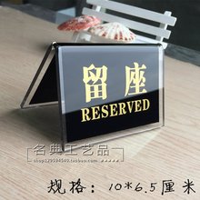 超厚亚克力留座牌 桌号牌 餐桌已预订牌 留座台牌 v型台牌酒店