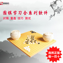 树人围棋学习软件下载版系列对局案例复盘技巧段位测试电脑正版