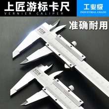 300mm卡尺高精度非不锈钢迷你卡尺 游标卡尺0 200mm 150mm 上匠