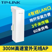 TP-LINK TL-CPE211 300M室外无线AP网桥3公里视频监控传输PoE供电