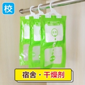 大学新生宿舍生活用品神器寝室衣柜衣橱防潮防霉除湿袋吸湿干燥剂
