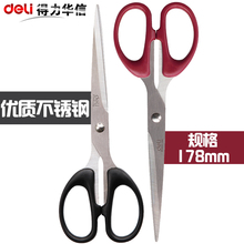 Deli办公家用剪刀剪子 省力不锈钢裁纸剪刀178mm 得力剪刀6009