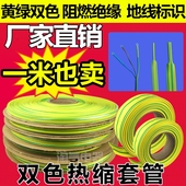 1KV环保绝缘套管 低温阻燃黄绿双色热缩管接地线束管道标识30mm