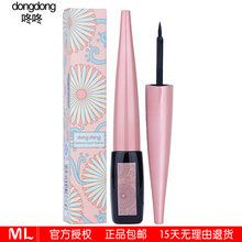 彩妆 持久防水不晕染眼线笔 包邮 dongdong咚咚霓雅小调眼线液正品