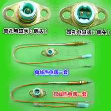 双热电偶电磁阀 燃气灶配件燃气灶热电偶感应针熄火保护感应针单