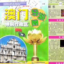 旅游交通地图 正版保证 特别行政区导游图 新版 澳门地图
