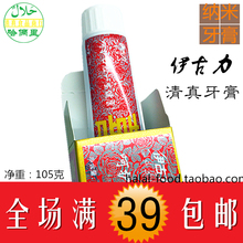 toothpaste halal 清真纳米牙膏 伊古力红双喜清真牙膏