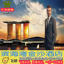 新加坡金沙酒店Marina Bay Sands MBS Hotel预订(畅游无边泳池)