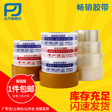 淘宝警示语胶带快递打包袋抗低温高粘胶带批发全国发货 封箱胶带