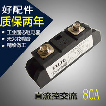 单相长条形工业级固态继电器80A 交直流SSR可控硅模块KZ-H380ZF