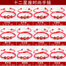 晶档新款十二星座转运手编红绳手链 简约时尚红玛瑙手串潮流饰品