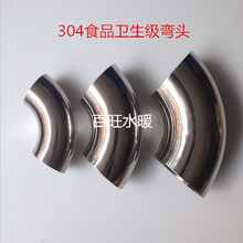 304不锈钢卫生级弯头食品级卫生焊接弯头 90度光面焊接弯头