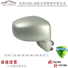 老骐达倒车镜总成骐达颐达倒车镜车外反光镜左右后视镜壳 05至10款