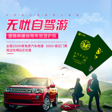 自驾游必备全国通用旅游景点 年票年卡一卡通车辆维修九天救援年卡