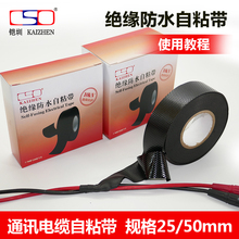 防水绝缘胶带 通讯电缆自粘带 密封保护防水 10KV高压电胶布4.5米