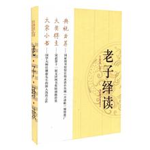 老子书籍 开讲啦节目推荐 国家图书馆出版社 老子驿读 国学经典 平装 现货 书籍 老子演讲录 任继愈著 老子绎读
