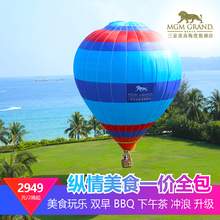 三亚亚龙湾美高梅度假酒店吃住行全包2-4晚自由行团购套餐