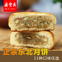 月饼 斤装 枣泥豆沙月饼东北老式传统月饼散装 鼎丰真五仁月饼500g