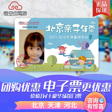 北京天津河北年卡旅游亲子通票一卡通升级 2018年京津冀亲子年票
