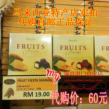 进口巧克力 马来西亚特产手信 Beryl's Mango 芒果巧克力105g