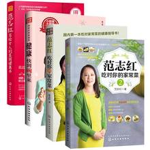 家常菜 范志红吃对你 养生减肥美容抗衰老 范志红健康饮食书籍套装 写给女人 健康快到碗里来 美丽健康书 4册