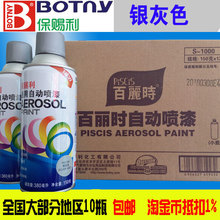 灰色 浅灰色 舰灰 深灰色 保赐利百丽时自喷漆 中灰色 银灰色 正品