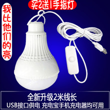 超亮usb接口灯泡led灯宿舍灯夜市灯摆摊灯地摊灯移动电源充电宝灯