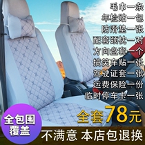 五菱之光座套6376NF宏光S V座套五菱荣光面包车四季全包围七7/8座