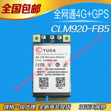 CLM920-CN 4G模块 域格4G全网通移动+联通+电信4G通信模块 GPS