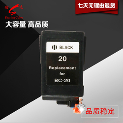 韶运适用佳能BC20墨盒打印机C70S10020004000打印机墨盒5000墨盒BJC-2100SP/4650/5500黑色墨盒BC20墨盒