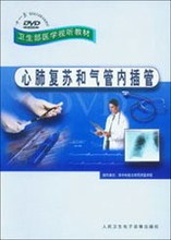心肺复苏和气管内插管DVD 正版