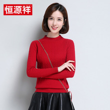 恒源祥秋冬新款上衣女士羊绒衫纯色半高圆领长袖厚毛衣修身套头衫图片