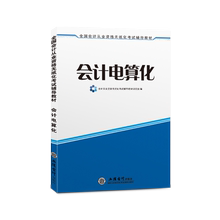 2019年会计从业资格考试教材辅导用书会计证初级会计电算化教材新版大纲会计从业证教材立信会计出版社河南北京浙江西广东上海全国
