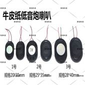 适用于 国产手机 山寨机低音炮 椭圆 2030 2535 2840 扬声器 喇叭