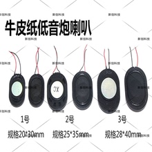 椭圆 扬声器 2840 2535 山寨机低音炮 国产手机 2030 适用于 喇叭