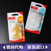 德国进口NUK奶嘴婴儿母乳实感超软乳胶硅胶宽口径奶嘴防呛防胀气