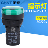 LED指示灯 AC220V 绿色信号灯 220V 22DS ND16 正泰指示灯
