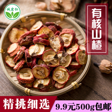 山楂干泡茶500g特级散装山楂片泡茶片零食纯净天然中心圈