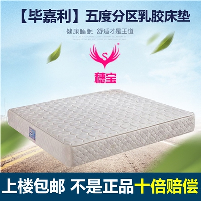 特级乳胶床垫最新报价