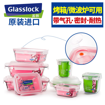 Glasslock进口保鲜盒烤箱微波炉专钢化玻璃用透气孔盖子保鲜盒