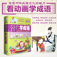 励志启蒙早教中华德育故事光盘DVD碟片 幼儿童成语故事动画片视频