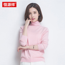 恒源祥纯羊毛衫女高领套头打底衫长袖秋冬保暖纯色羊毛毛衣女修身图片