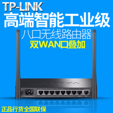 TP-LINK双wan八8口企业级无线路由器8孔tplink商用多口工业6有线